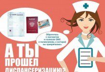 Информация о всероссийской диспансеризации будет размещена в Интернете