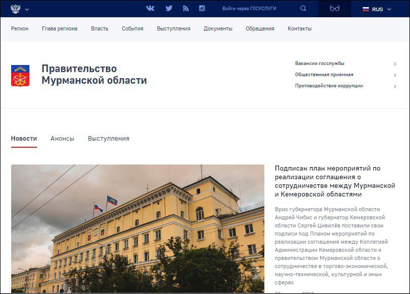 В Мурманской области начат переход на единую дизайн-систему для государственных сайтов