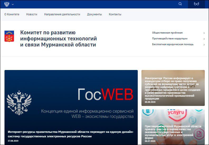 В Мурманской области начат переход на единую дизайн-систему для государственных сайтов