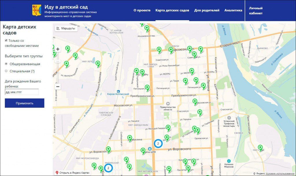 В Кировской области запустили сервис «Иду в детский сад»