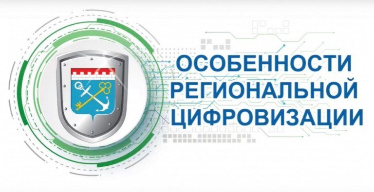 Особенности региональной цифровизации 2019 Особенности региональной цифровизации 2019
