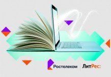 «Ростелеком» и «ЛитРес» запустили кобрендинговый проект «Ростелеком. Книги»