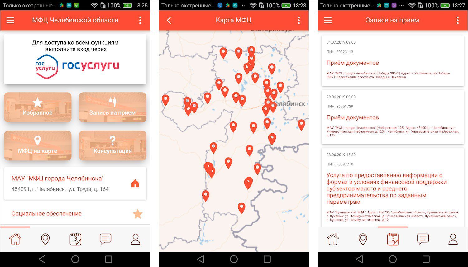 Мобильное приложение для посетителей МФЦ появилось в Челябинской области
