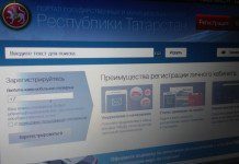 Персональные данные пользователей регионального портала Республики Татарстан оказались в открытом доступе