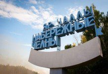 IT-компании получили возможность стать резидентами ТОСЭР «Набережные Челны»