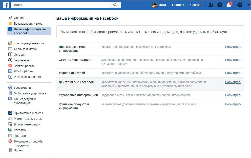 Facebook представил функцию контроля за собираемой компаниями информацией о пользователях соцсети