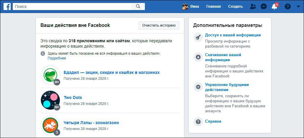 Facebook представил функцию контроля за собираемой компаниями информацией о пользователях соцсети