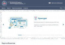 В Калининградской области создан сайт, информирующий о реализации национальных проектов