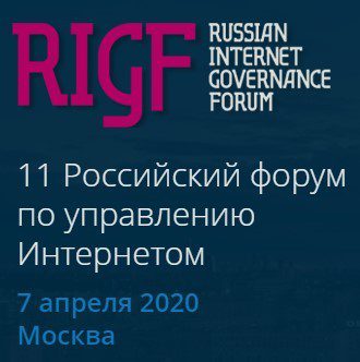 RIGF 2020 @ Москва