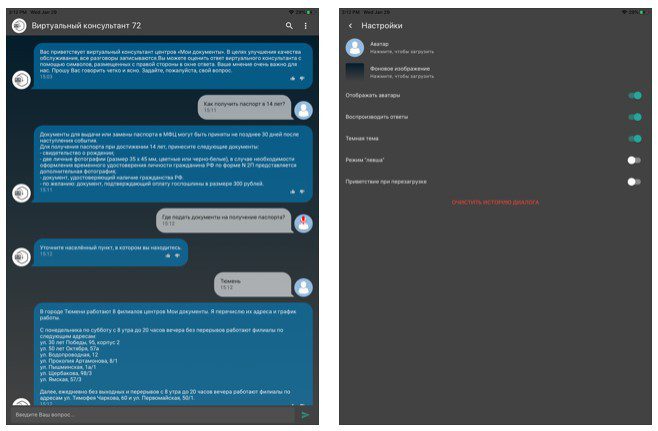 Тюменский «Виртуальный консультант», помогающий обрабатывать телефонные обращения граждан, включен в базу знаний об ИИ