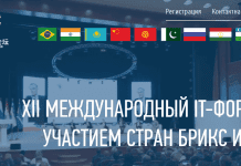 Проведение XII международного IT-форума с участием стран БРИКС и ШОС в Ханты-Мансийске перенесено