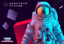 Объявлено о начале второго конкурса «Цифровой прорыв-2020»
