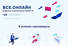 Портал с полезными во время борьбы с коронавирусом сервисами заработал в России