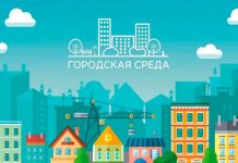 Правила предоставления субсидий регионам будут дополнены условиями цифровизации городской среды – Минстрой