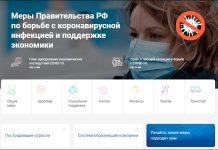 Информсервис о мерах поддержки граждан и бизнеса научился давать персонализированные рекомендации