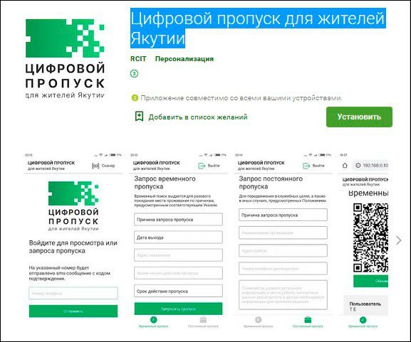 Мининноваций Якутии поручено обеспечить работу системы цифровых пропусков на территории региона
