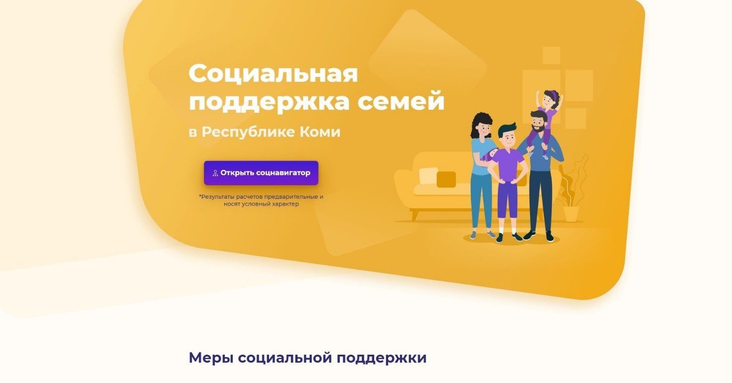 О веб-сервисе «Семейный навигатор», разработанном в Коми