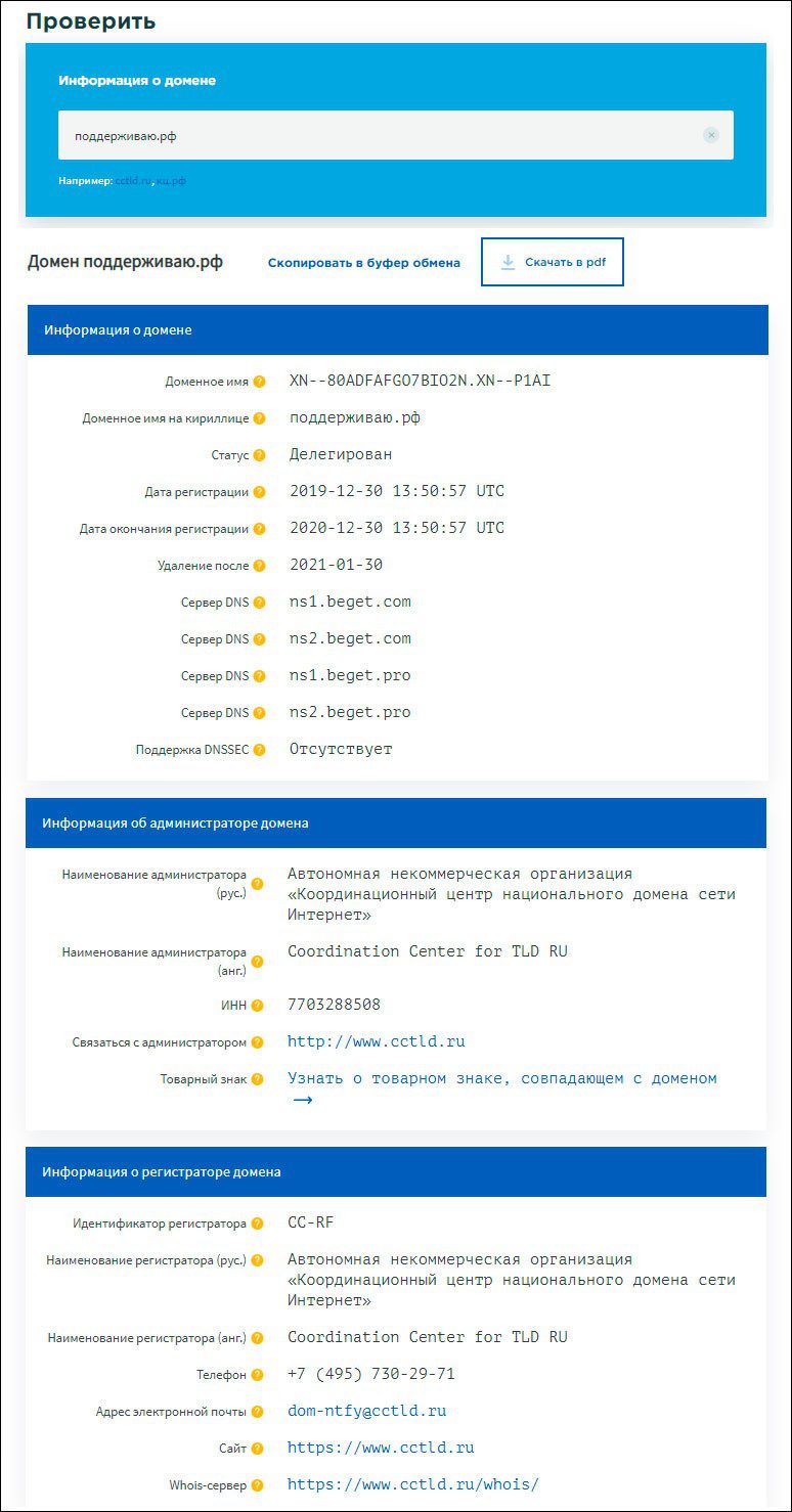 Начал работу новый сервис WHOIS+ для доменов .ru и .рф