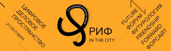 РИФ 2020 = РИФ in the City @ Москва