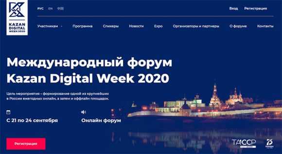 Kazan Digital Week - 2020 @ Казань