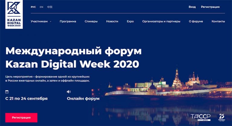 Kazan Digital Week – 2020 Kazan Digital Week – 2020