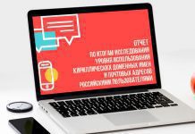 Поддерживаю.РФ провёл исследование о востребованности кириллических e-mail