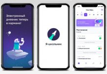 В Татарстане модернизируют мобильное приложение «Я — школьник» за 18 миллионов рублей