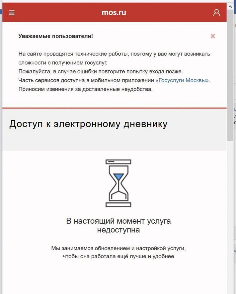 Почему не работает москва. Электронный дневник сбой в работе. Ошибка электронного дневника. Электронный дневник услуги. Ошибка в электронном журнале.