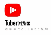 В Китае появился браузер, приоткрывающий доступ к американским соцсетям tuber