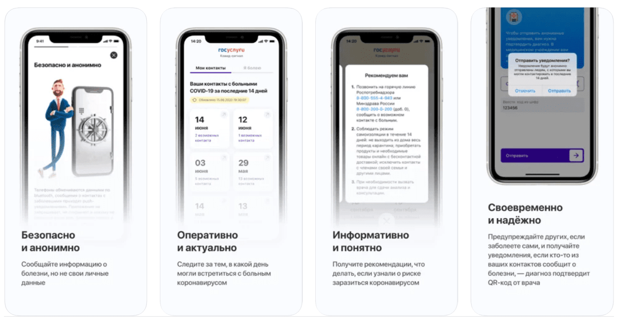 Запущено официальное приложение для отслеживания возможных контактов с  больными COVID-19 | Digital Russia