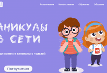 Мининформ Челябинской области: онлайн-платформа «Детидома» готова выйти на федеральный уровень