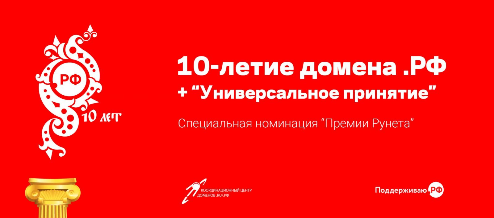Координационный центр российских доменов и РАЭК учредили новую номинацию Премии Рунета
