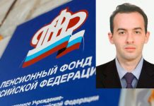 Назначен глава департамента предоставления госуслуг и цифрового развития ПФР