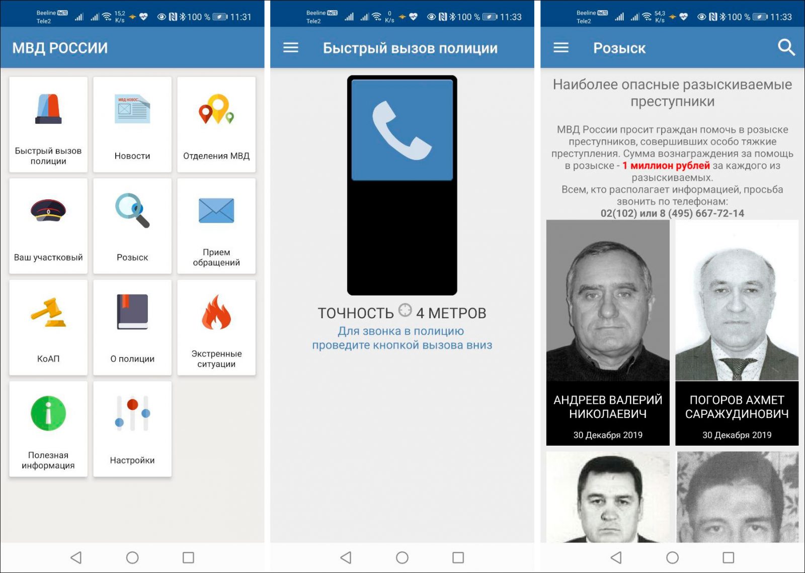 МВД объявило о развитии функционала своего мобильного приложения для борьбы с телефонными мошенниками