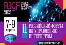 Вопросы управления Интернетом обсудят на RIGF 2021