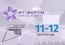 В Омске стартовал VI Международный IT-форум