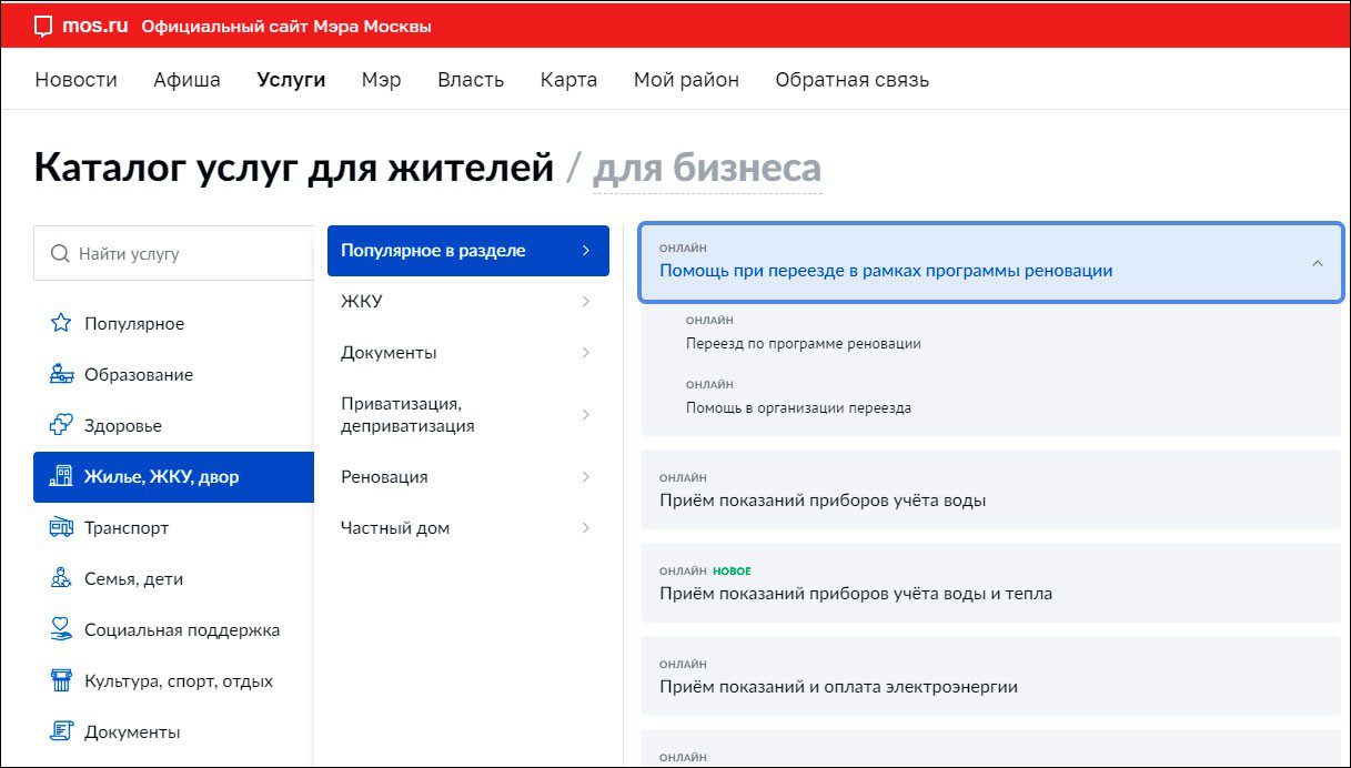 Правительство Москвы сообщило об онлайн-сервисе заказа грузчиков для переезда граждан, чьё жильё попало под реновацию