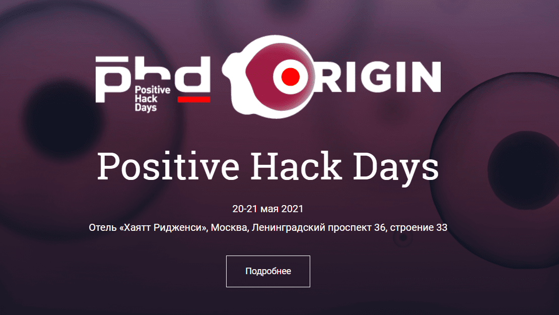 Positive Hack Days. Phdays 2023. Positive Hack Days 2023. Phdays 12 программа. Positive hack days 2024