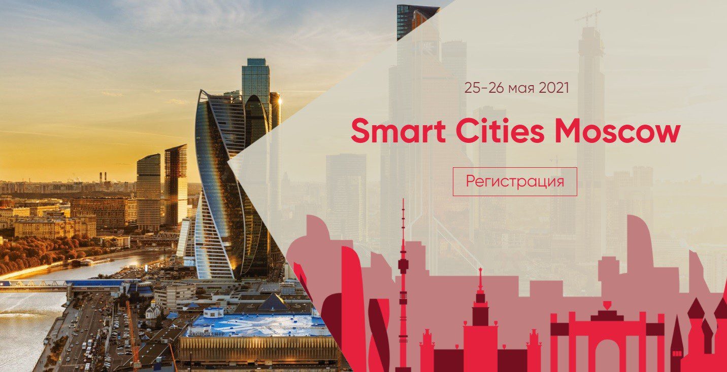 Smart moscow. Москва смарт Сити. Moscow Smart City. Дит Москвы Москва Сити. Мир инноваций Москва Сити.