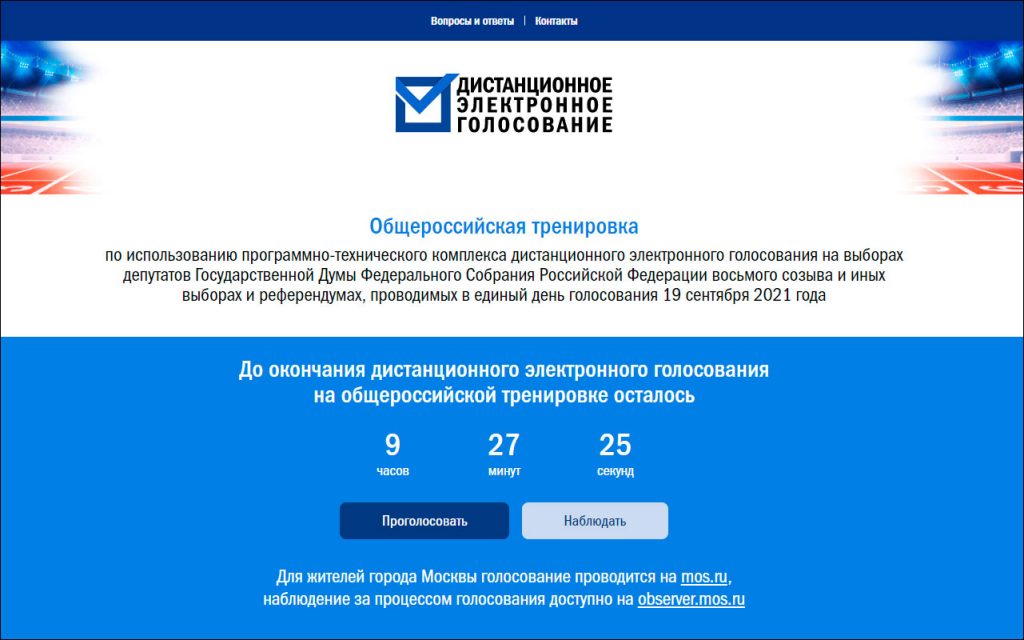 Госуслуги дистанционное голосование тренировка. Выборы Дистанционное голосование 2021. Скриншот что проголосовал. Голосование онлайн скрин. Скриншот о возможности голосовать онлайн.