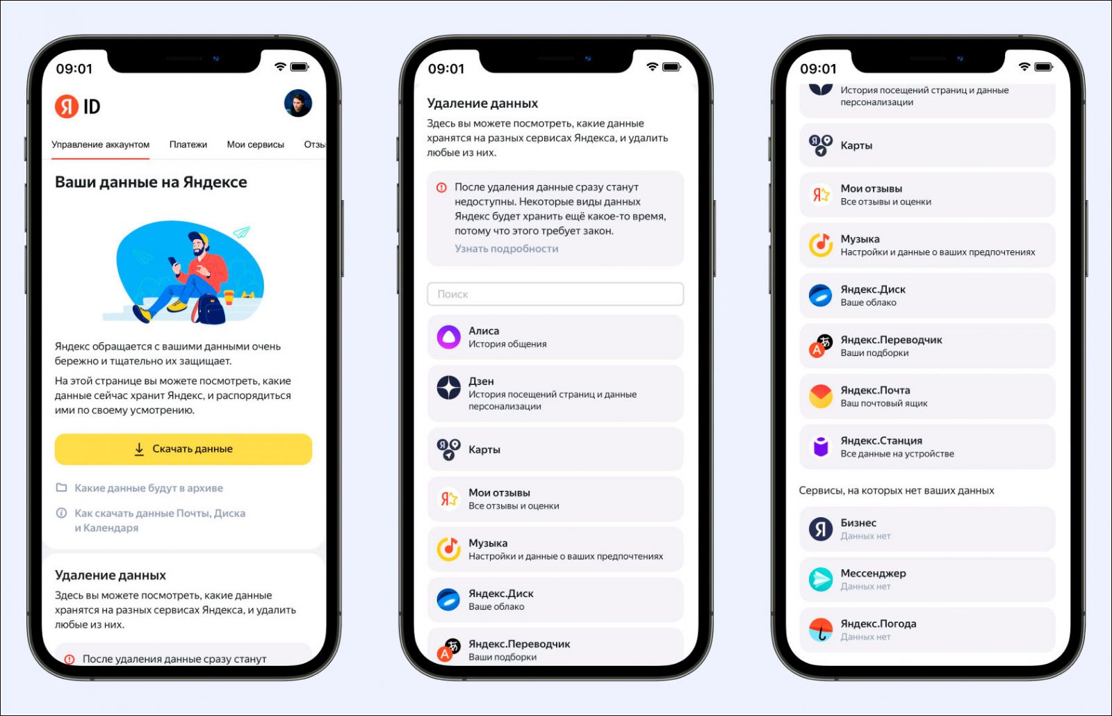 Яндекс» запустил инструмент для удаления пользователями своих данных из  отдельных сервисов | Digital Russia