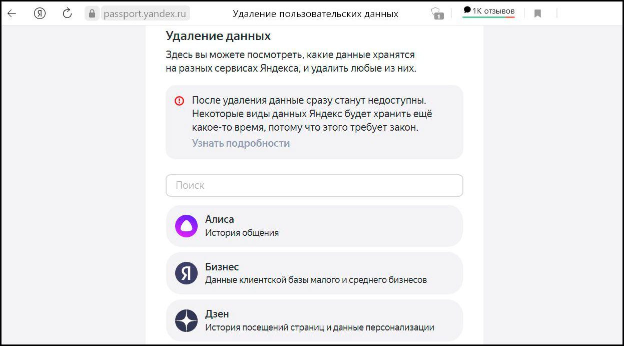 Яндекс» запустил инструмент для удаления пользователями своих данных из  отдельных сервисов | Digital Russia
