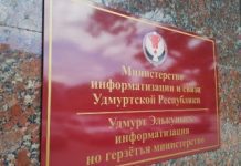 Министерство информатизации и связи Удмуртской Республики переименуют в министерство цифрового развития региона