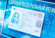 Правительство установило правила работы ГИС единого регистра населения