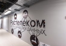 Ростелеком цод