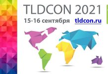 Опубликована предварительная программа конференции TLDCON 2021
