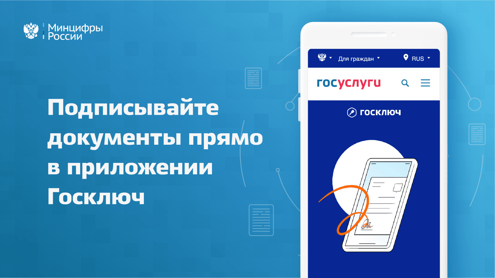 как пользоваться гос ключом на госуслугах через телефон (100) фото