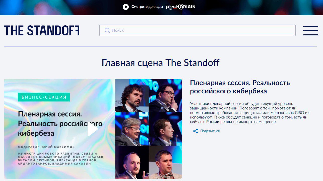 Киберучения The Standoff 2021 | Digital Russia