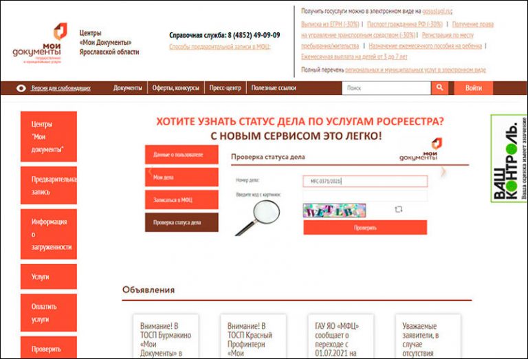 Сайт мфц проверить. МФЦ Росреестр. Номер дела МФЦ. Мои документы статус дела. МФЦ статус дела.