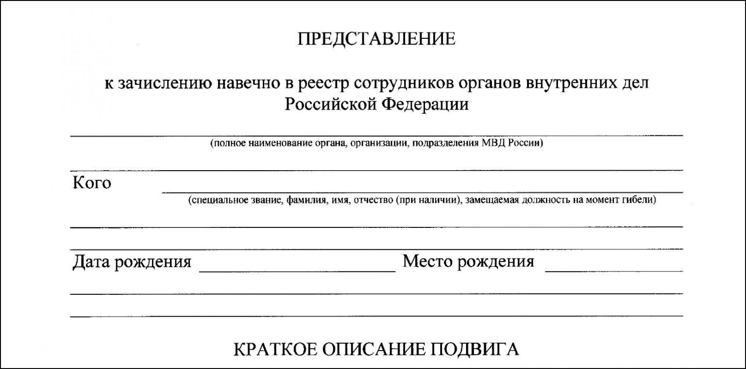 Представление органа. Приказ МВД 2022. Реестр сотрудников ОВД. С сотрудника ОВД представление. Представление к зачислению в реестр сотрудников ОВД.